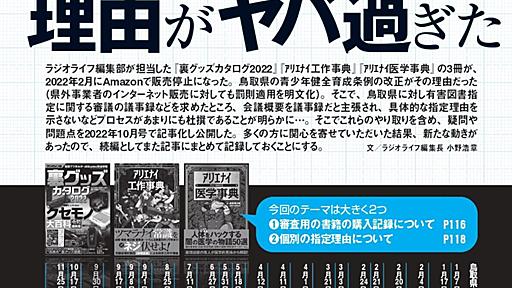 「言いがかりともいえる内容」　三才ブックス、鳥取県の“有害図書”指定理由をPDF公開