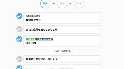 “5分で会社が作れる”「会社設立 freee」　書類作成から口座開設までワンストップ