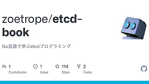 GitHub - zoetrope/etcd-book: Go言語で学ぶetcdプログラミング