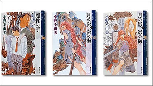 「十二国記」12年ぶりのオリジナル短編集が2013年7月1日発売決定