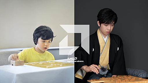 藤井聡太 × AMD | 「神の一手」の裏側に。 | AMD