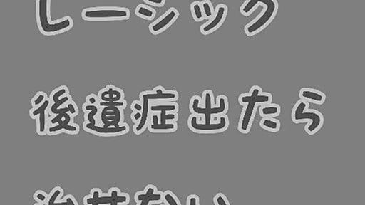 品川近視クリニックでレーシックをして後悔することになった7つの理由 - 嫁を迎えるまで淡々と