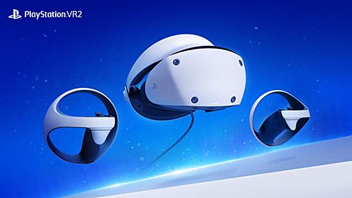 PlayStation®VR2が2023年2月22日（水）に発売決定！ 希望小売価格74,980円（税込）