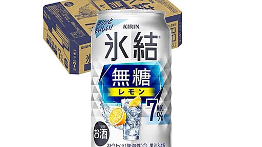 キリン「氷結無糖」に不買運動、CMに成田悠輔氏を起用で…高齢者めぐる発言