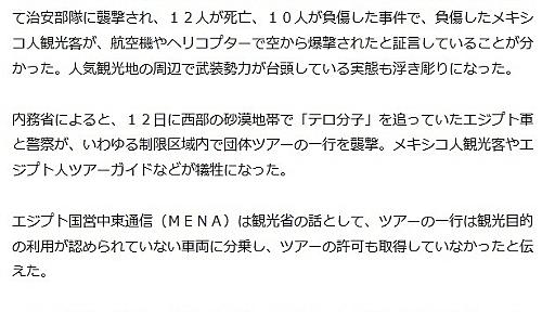 「あれ…　テロリストだと思って襲撃したら観光客…だった…」エジプトさぁぁぁぁあん！！