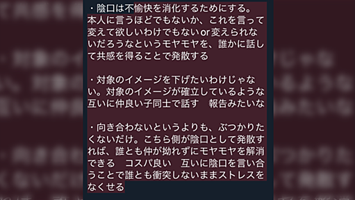 自分の陰口をいう子に「なんで不満を陰口にするの❓」と直接朗らかな雰囲気で聞いてみたら興味深い討論になった