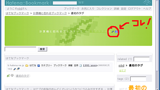 はてブのタグを一括編集・一括削除の方法がやっとわかった - 計算機と戯れる日々