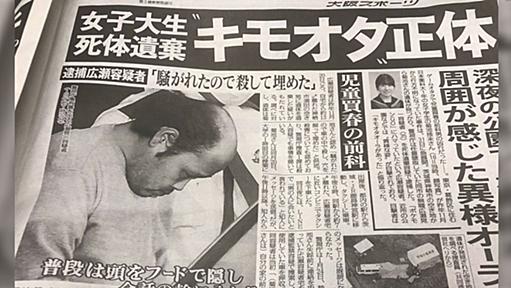 女子大生死体遺棄の容疑者が「キモオタ」と報道…反論を始め「キモイとオタクは別カテゴリ」「反応したもん負け」など