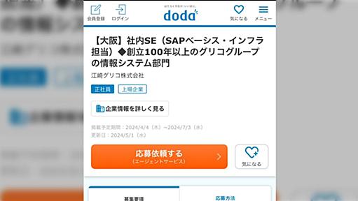 グリコがSAP技術者募集中！グリコ製品を早く供給してほしいエンジニアは急げ！