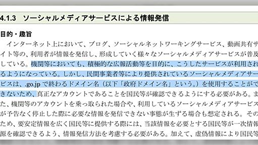 デジタル庁「noteはじめました」→ドメインが「.go.jp」であることの問題点を高木浩光先生が指摘