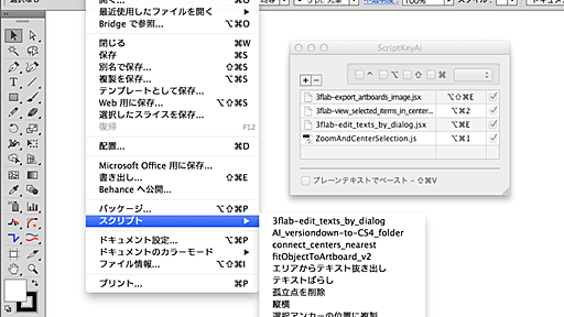 Illustratorを使うとき、私が手放せない10個のスクリプト｜DTP Transit