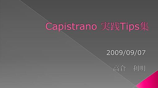 Capistrano 実践Tips集