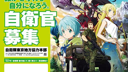 オタカルチャーと戦争　『GATE－自衛隊 彼の地にて、斯く戦えり－』と文化帝国主義　 - ヲタ論争論ブログ