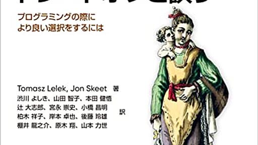 『ソフトウェア設計のトレードオフと誤り』を読んで、”日付や時刻”を扱うことの難しさについて考えた - Magnolia Tech