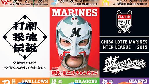 ロッテ恒例挑発ポスター　今年はプロレス編／一覧 - プロ野球 : 日刊スポーツ