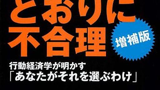 経済合理的に行動することが、なぜ批難されなければならないのか - 脱社畜ブログ