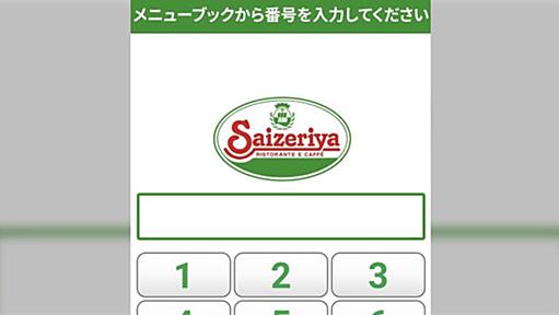 サイゼリヤ元社長「日本の会社は、なぜシステム開発を外部のシステム会社に丸投げして適当に現場をヒアリングさせるという方法を取るんだい？？」→システム内製化は単純ではない話