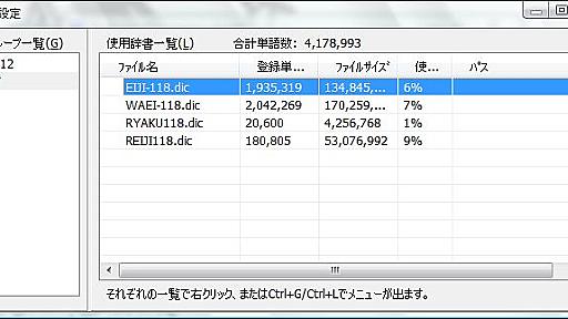 英辞郎（第五版）をstardictに変換する方法：iPad/iPhoneで英辞郎を使おう