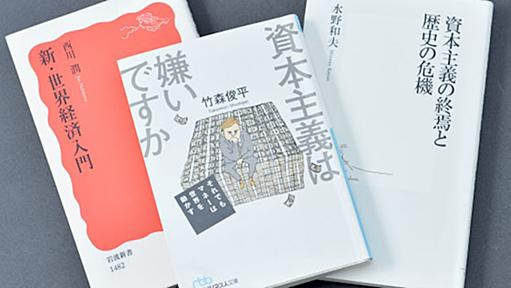 年末年始に読みたい「経済がわかる」新書・文庫 - 日本経済新聞