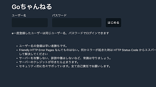 Go言語を習得するために、Goちゃんねるを作った