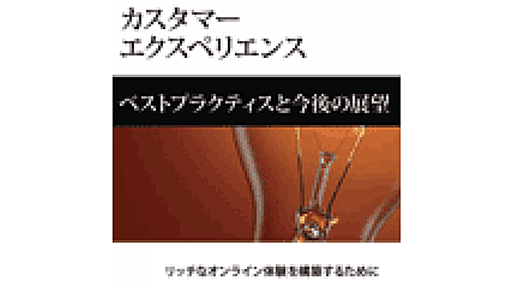 顧客満足度を高める“もてなしの7原則”とは？ 最新ホワイトペーパーダウンロード | Web担当者Forum