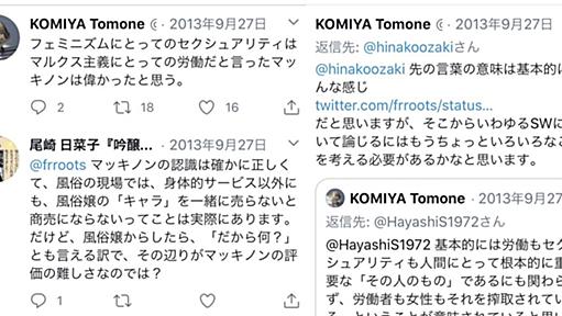 JKローリング氏の新作小説を読まずにトランス女性差別と批判するなと主張する青地イザンベールまみ氏などと、それに反論する小宮友根氏 - Togetter