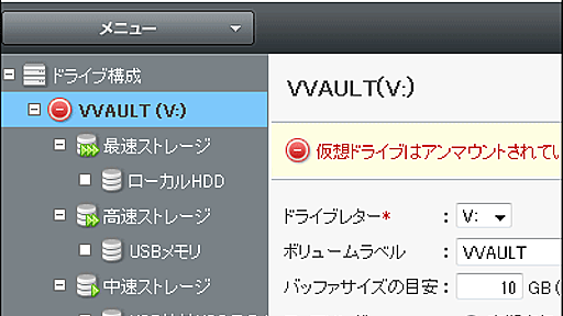 内蔵HDD・外付けHDD・USBメモリ・NASなどの空き容量を統合して1つの巨大なファイル保存ストレージにできるフリーソフト「VVAULT Personal」