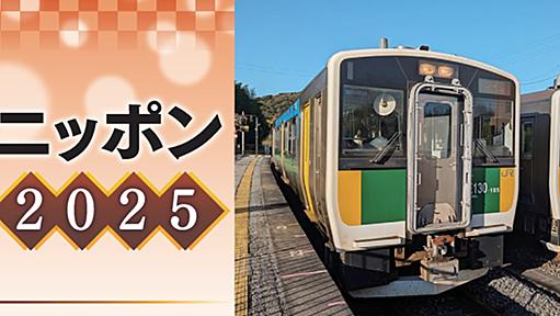 広がる新幹線網、都市に人口集中　地方鉄道は赤字89%　ニッポン2025 - 日本経済新聞