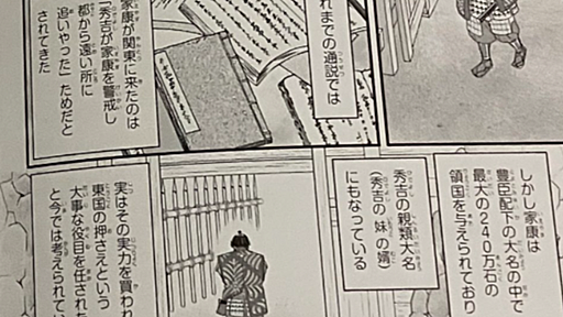 「徳川家康＝辺境伯」論という一部で有名なトピックが「千代田城」の漫画で描かれとる。 - INVISIBLE Dojo.　ーQUIET & COLORFUL PLACE-