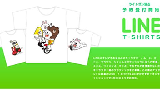 LINEキャラクターたちがTシャツに　ライトオンのオンラインショップで予約受け付け開始 - はてなニュース