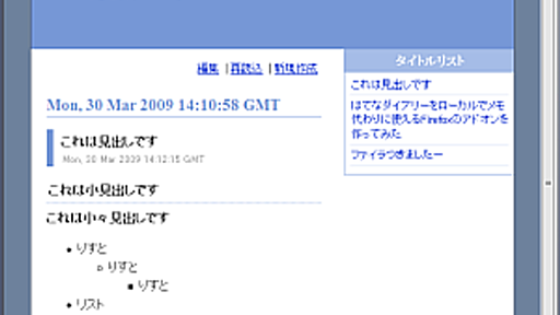 【一人wiki】 はてなダイアリーを好きなデザインでかつローカルでメモ代わりに使えるFirefoxのアドオンを作ってみた - b_kの日記