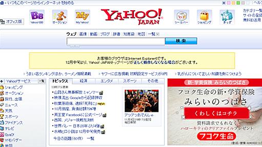 ついに！Yahoo! JAPANがIE6のサポート終了へ