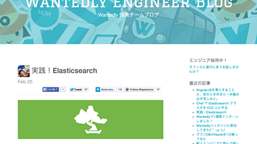 elasticsearchを全文検索サーバとして活用するなら読んでおきたい、6つのブログ記事をピックアップ（追記あり） - Y-Ken Studio