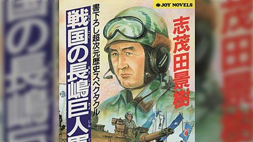 「架空戦記バブル」〜その隆盛と衰退を振り返る