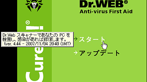 インストール不要の無料アンチウイルスソフト「Dr.Web CureIt!」 - GIGAZINE