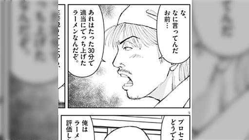 ラーメン再遊記で『でっち上げた適当なものが滅茶苦茶ウケる』というクリエーター話でよくありそうなエピソードが恐ろしい→「結果が全て」を痛感