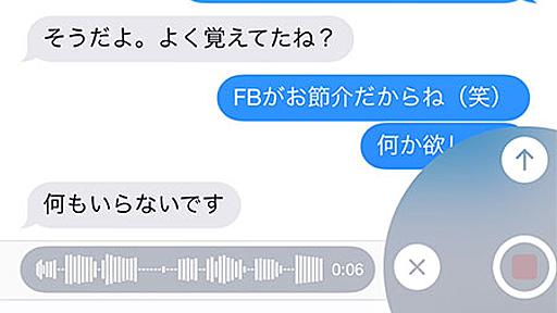 より便利になったiPhoneの「メッセージ」アプリを使ってみよう