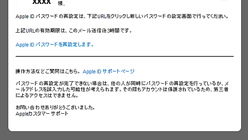 【注意】Appleから「Apple ID パスワードの再設定方法」というフィッシングメールみたいなのが日本中にばらまかれている。 – @attrip