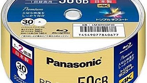 パナソニック、突然の録画用ブルーレイディスク製造中止で案の定買い占め爆上げ祭りに : 市況かぶ全力２階建