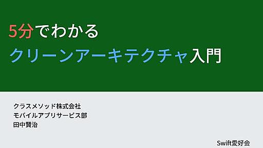 5分でわかるクリーンアーキテクチャ