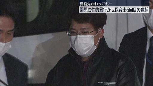 園児に性的暴行か…元保育士6回目の逮捕　東京・板橋区｜日テレNEWS NNN