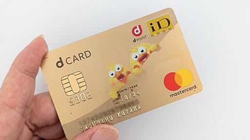 [みんなのケータイ]ドコモの「iD」はどこに行く