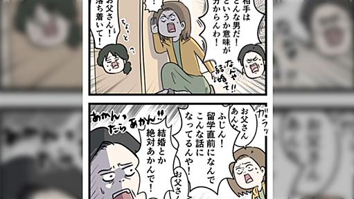 えむふじん先生のマンガ「友達だった2人が付き合って0日で結婚を決めた話」が出会いから結婚式までの紆余曲折まるっと完結