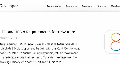 Apple、iOSアプリの64ビット対応を義務付けへ　2015年2月から