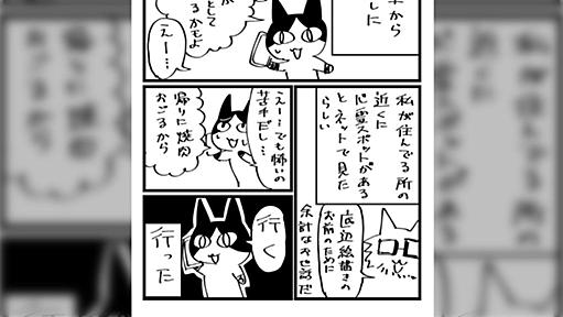 「帰りに焼肉奢るから…」という言葉に吊られて心霊スポットに行った時のレポ漫画が最後まで読んでゾクッとした