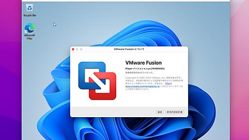 Windows 11 VMのvTPMにRosettaが必要なくなりApple Silicon Macで100%ネイティブArm64になった「VMware Fusion Technology Preview II 22H2」がリリース。