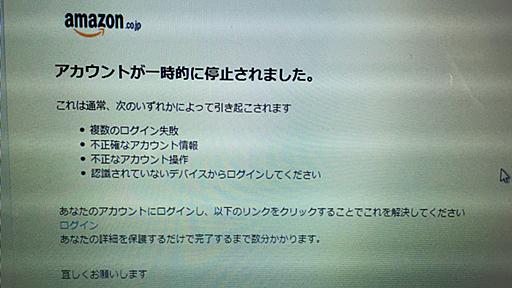 Amazon使っている人は要注意...この画面出たら何十万も取られる可能性あり。。。