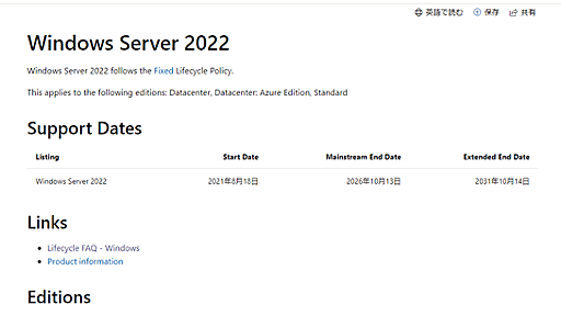 Windows Server 2022正式版がひっそりとリリース。セキュアコアサーバ搭載、SMB over QUICでVPN不要のファイルアクセスなど