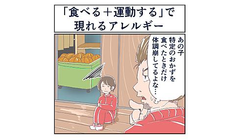 【まさかアレルギーじゃないと思ってた】先生に言われるまで気付かなかった、午後の体育の授業で現れる“食べ物のアレルギー”