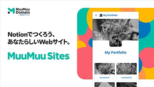 MuuMuu Sites — Notionでつくろう、あなたらしいWebサイト。